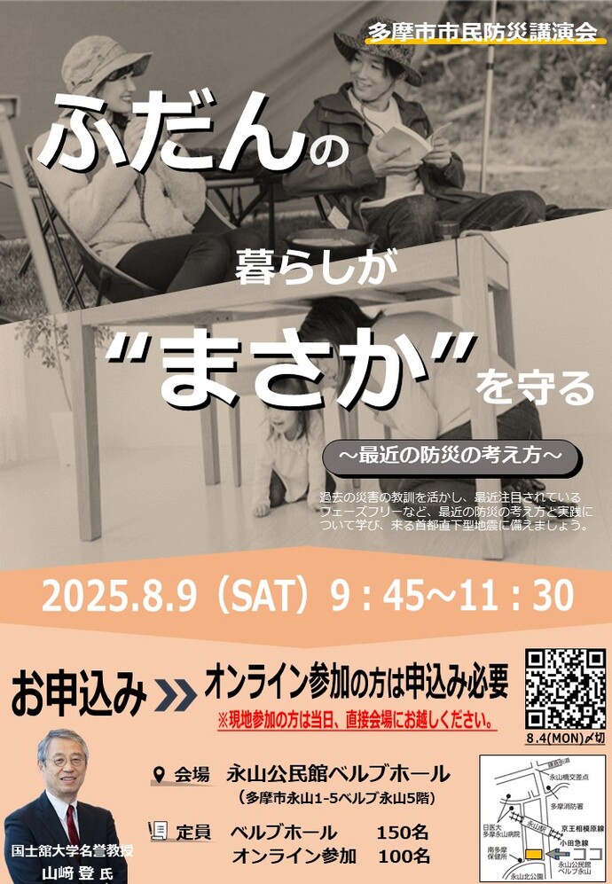 多摩市市民防災講演会のチラシ