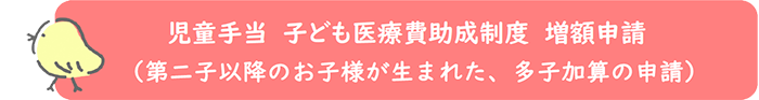 児童手当・特例給付増額申請の電子申請バナー（外部リンク・新しいウィンドウで開きます）