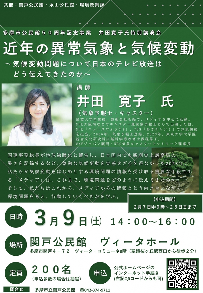 ポスターの写真：近年の異常気象と気候変動