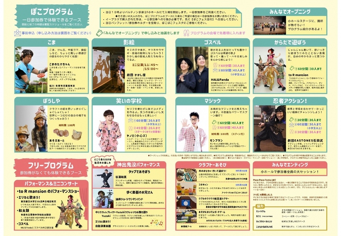 ポスターの写真：PocoPocoFesta2024裏