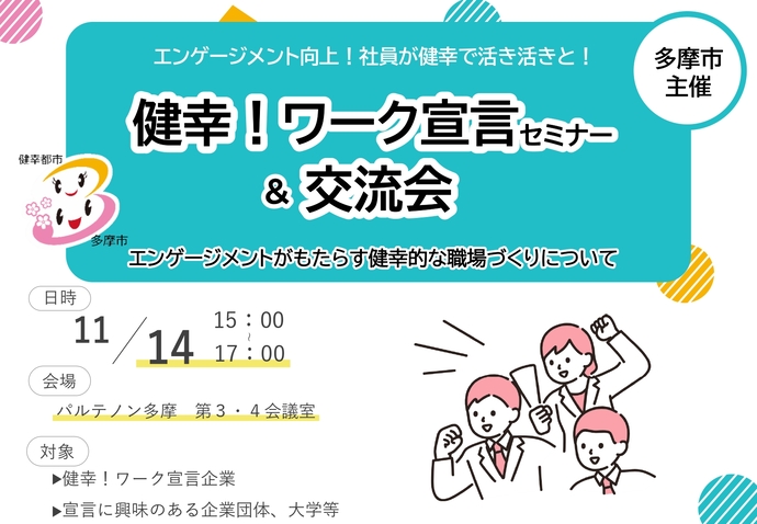 画像：企業交流会のチラシ