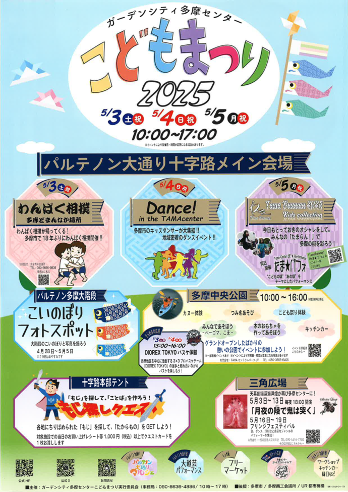 こどもまつりポスター