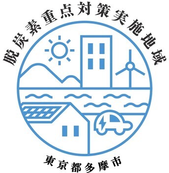 重点対策加速化事業マーク