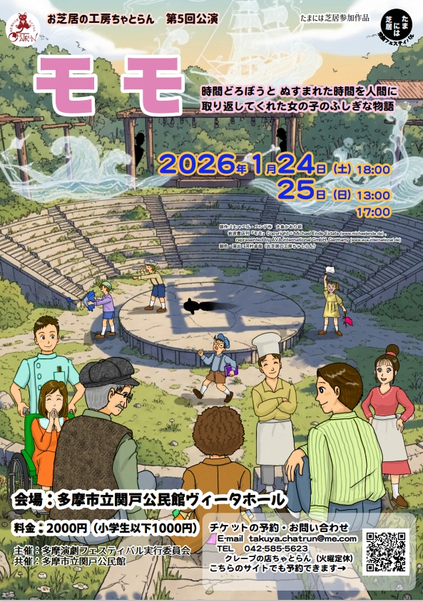 お芝居の工房ちゃとらん　チラシ　表