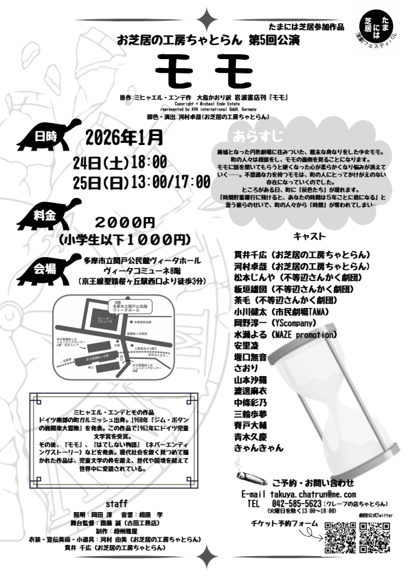 お芝居の工房ちゃとらん　チラシ　裏