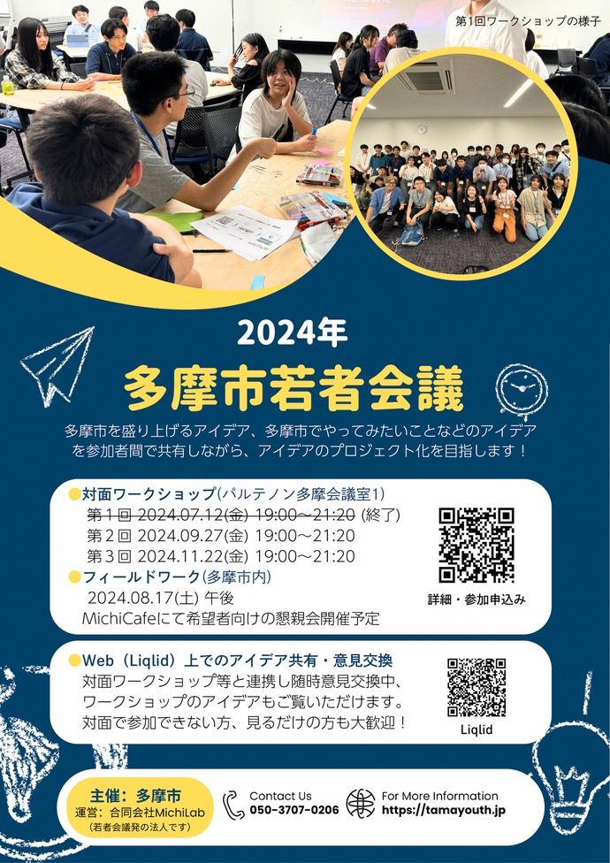 若者会議チラシ