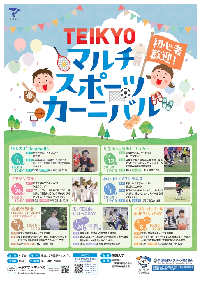 TEIKYOマルチスポーツチラシ