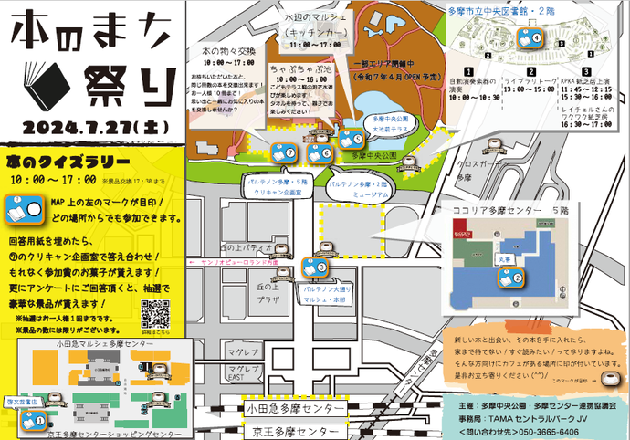 本のまち祭り　マップ