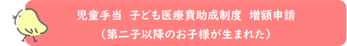児童手当・特例給付増額申請の電子申請バナー（外部リンク・新しいウィンドウで開きます）