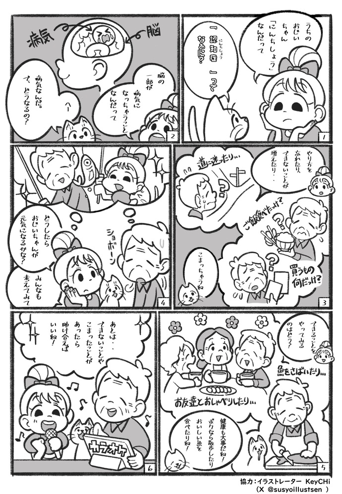 キッズ向け認知症普及啓発リーフレット