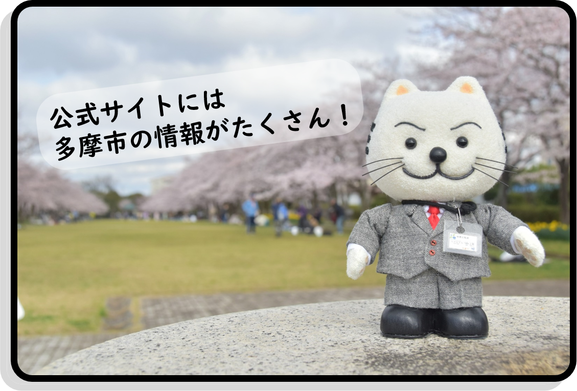 写真：にゃんとも