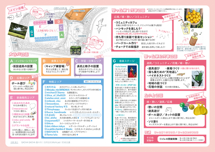 当日チラシ中面