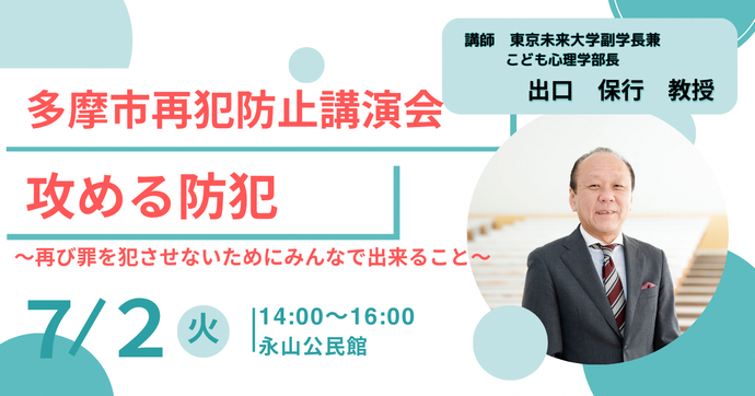 再犯防止講演会チラシ