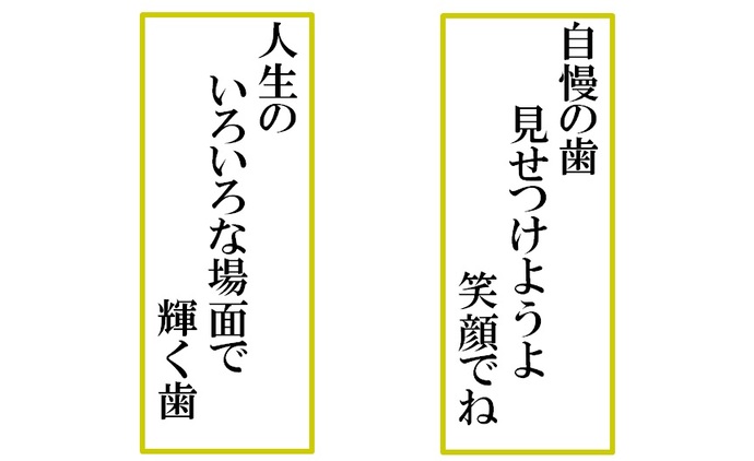 写真：「歯・口の健康啓発標語コンクール」