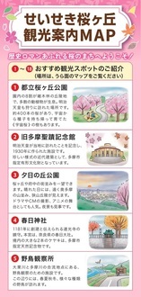 せいせき桜ヶ丘観光案内MAP表紙画像