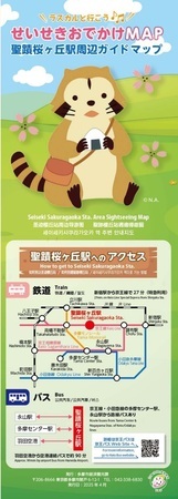 写真：聖蹟桜ヶ丘駅周辺ガイドマップ表紙