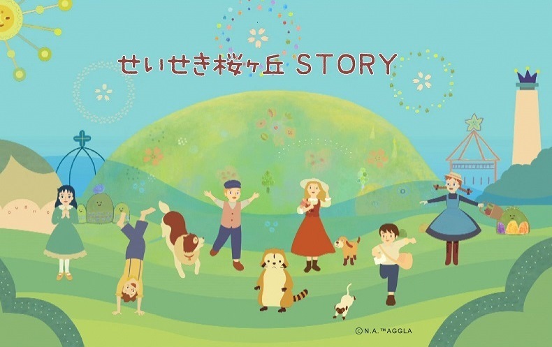 せいせき桜ヶ丘ストーリータイトル画面