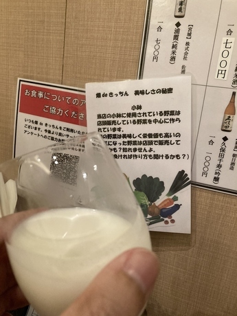 スキルと多摩市の地酒 原峰のいずみ のカクテル