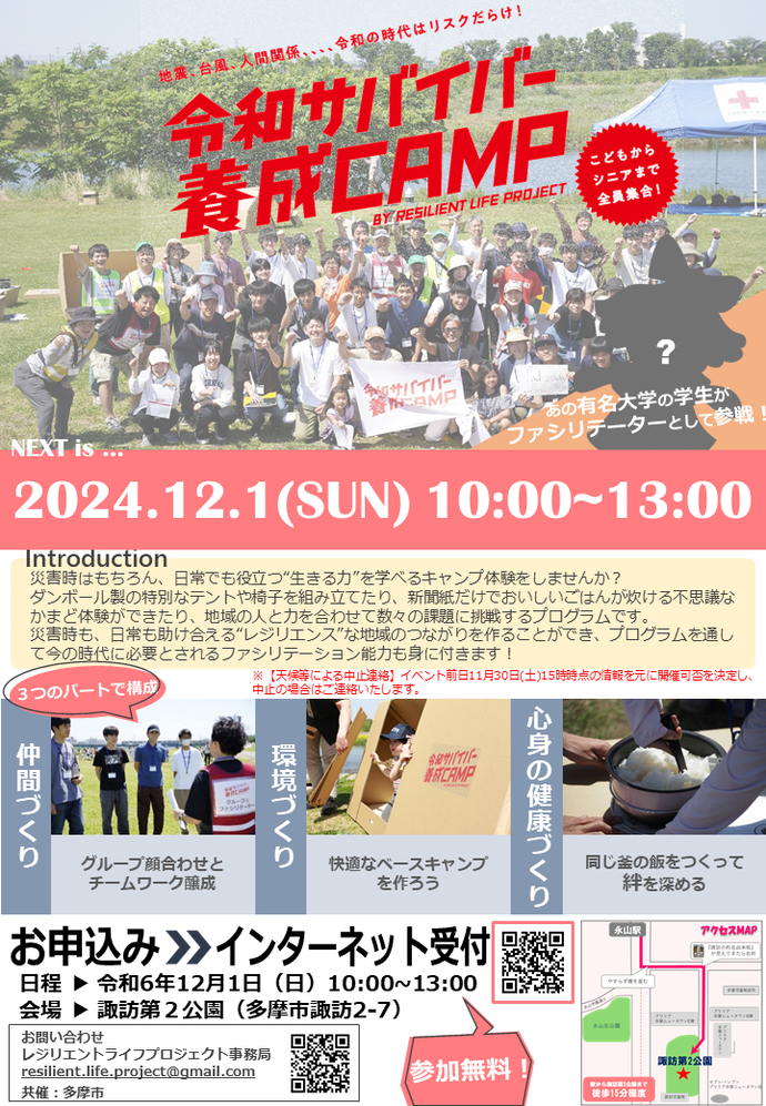 キャンプ×URイベント告知チラシ