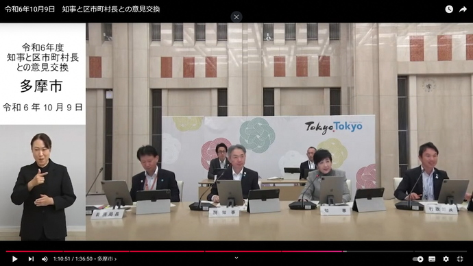 写真：小池百合子東京都知事に要望をお伝えしている動画の様子