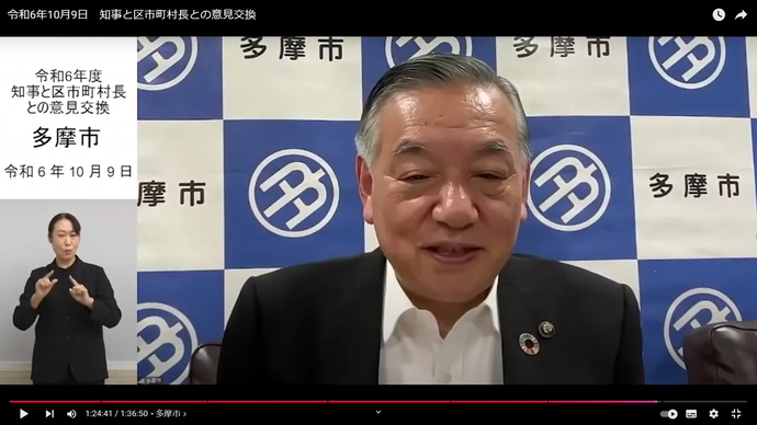写真：「令和6年10月9日　知事と区市町村長との意見交換」動画での阿部市長の様子