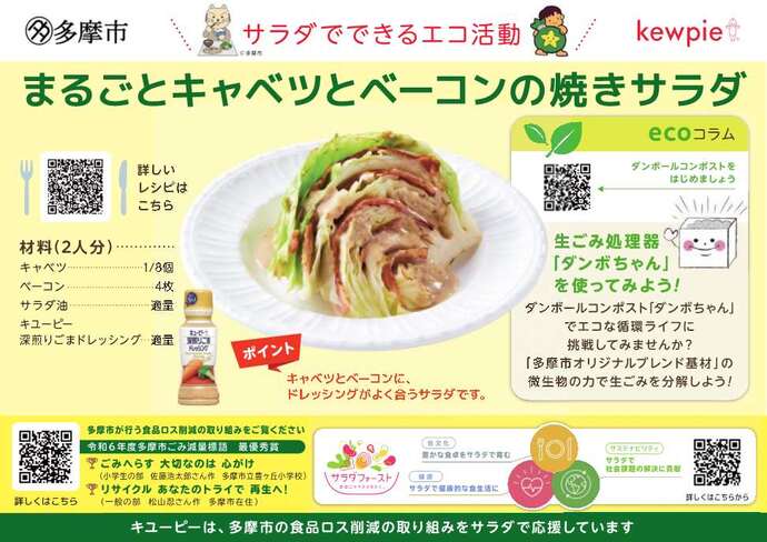 まるごとキャベツとベーコンの焼きサラダ