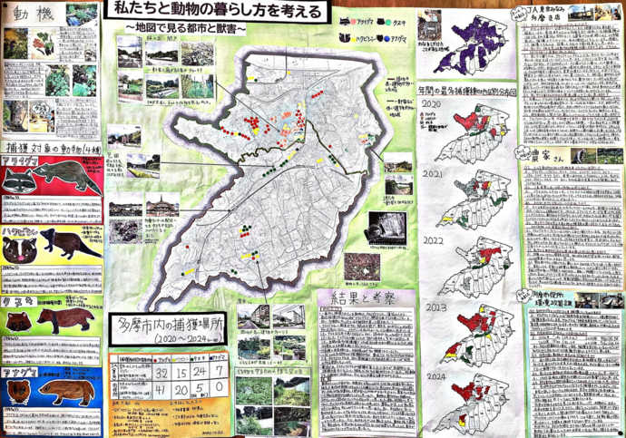 私たちと動物の暮らし方を考える~地図で見る都市と獣害~