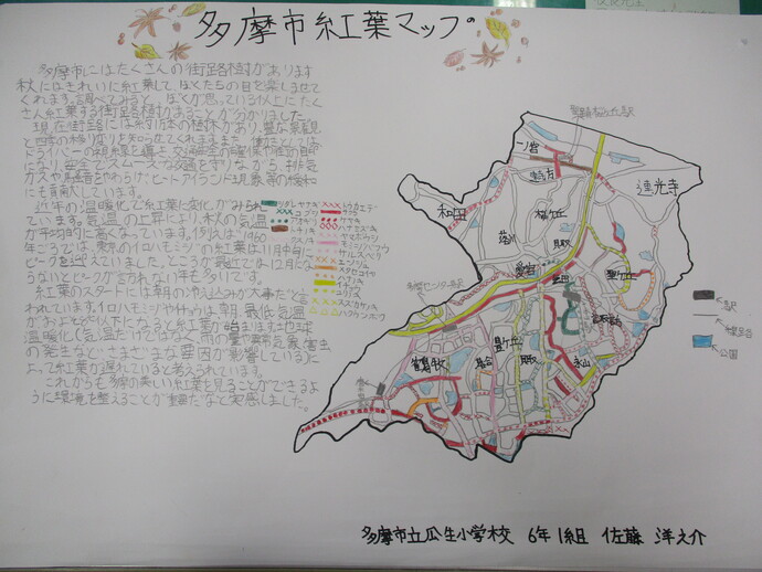 多摩市紅葉マップ