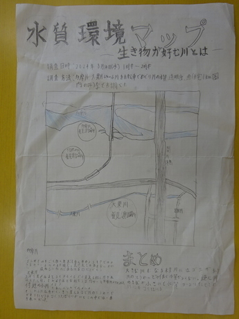 水質環境マップ～生き物が好む川とは～