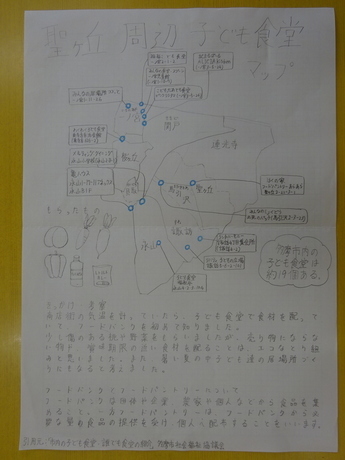 聖ヶ丘周辺子ども食堂マップ
