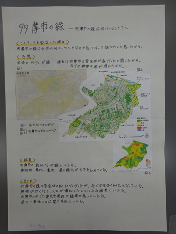 多摩市の緑～多摩市の緑は何パーセント？～