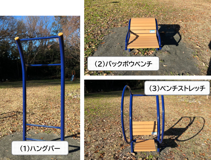 百草三方の森緑地の健康遊具