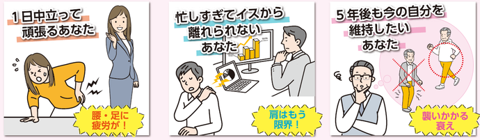 職業別のお悩み部位のイラスト
