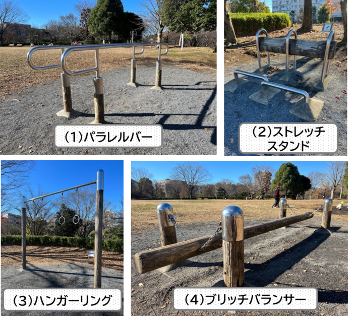 鶴牧西公園の健康遊具