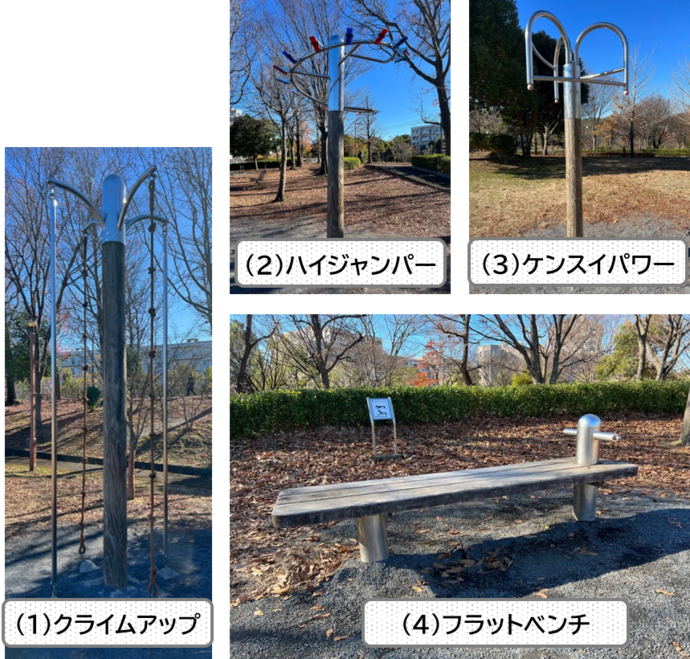 鶴牧西公園の健康遊具
