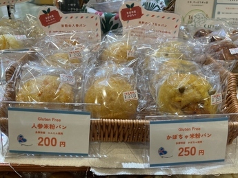 人参米粉パン　かぼちゃ米粉パン