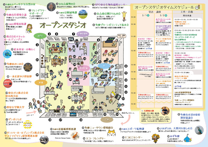 オープンスタジオタイムスケジュール