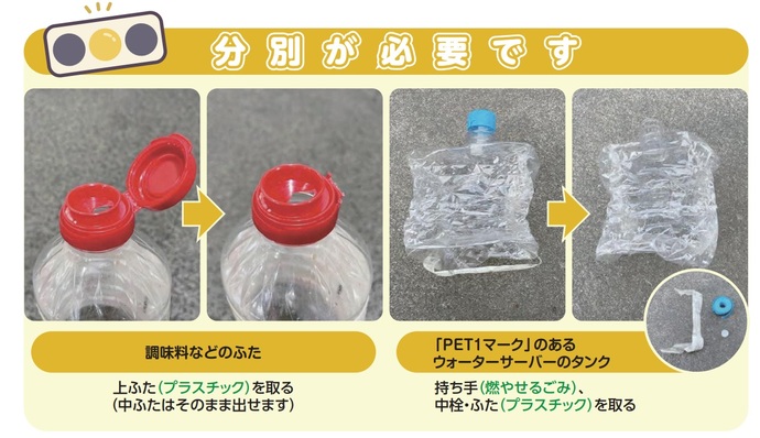 ペットボトルで出せないものの写真