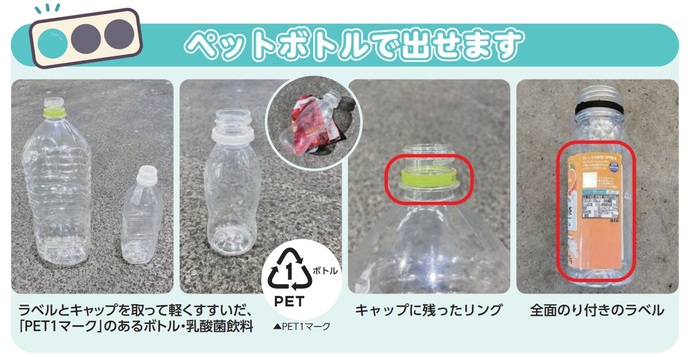 ペットボトルで出せるものの写真