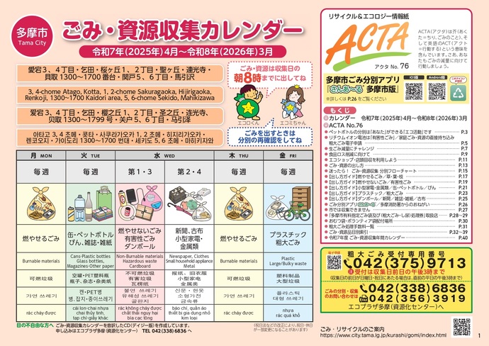 愛宕3丁目、4丁目・乞田・桜ヶ丘1丁目、2丁目・聖ヶ丘・連光寺・貝取1300～1700番台・関戸5丁目、6丁目・馬引沢(表紙)