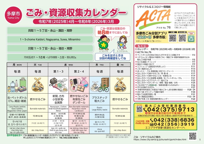 貝取1～5丁目・永山・諏訪・南野(表紙)