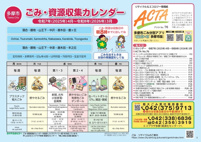 表紙(落合・鶴牧・山王下・中沢・唐木田・豊ヶ丘)