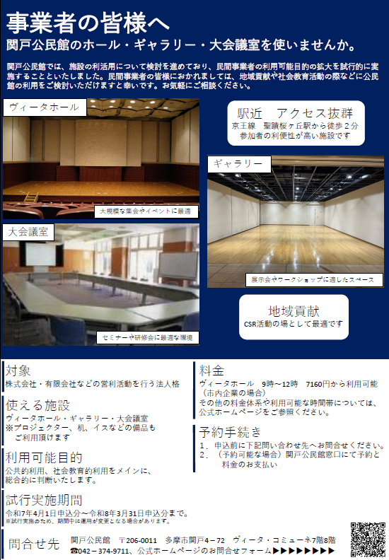 試行実施のチラシ