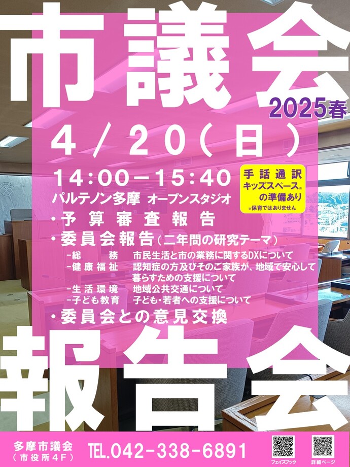 春の議会報告会ポスター