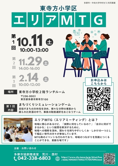 令和7年度エリアミーティング（東寺方小エリアチラシ）
