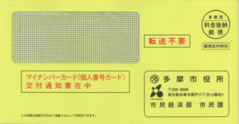 交付通知書封筒の見本