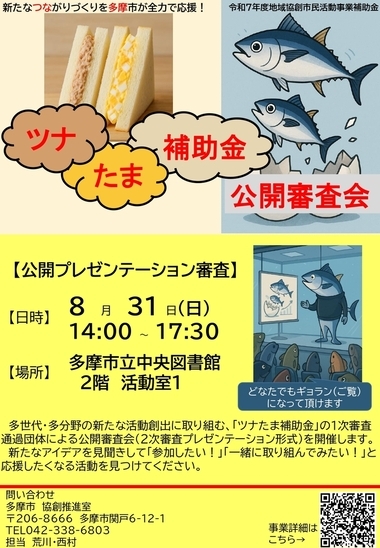 公開プレゼンテーション審査チラシ