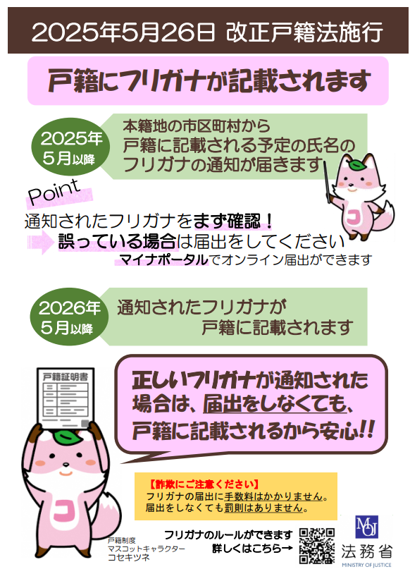 法務省フライヤー