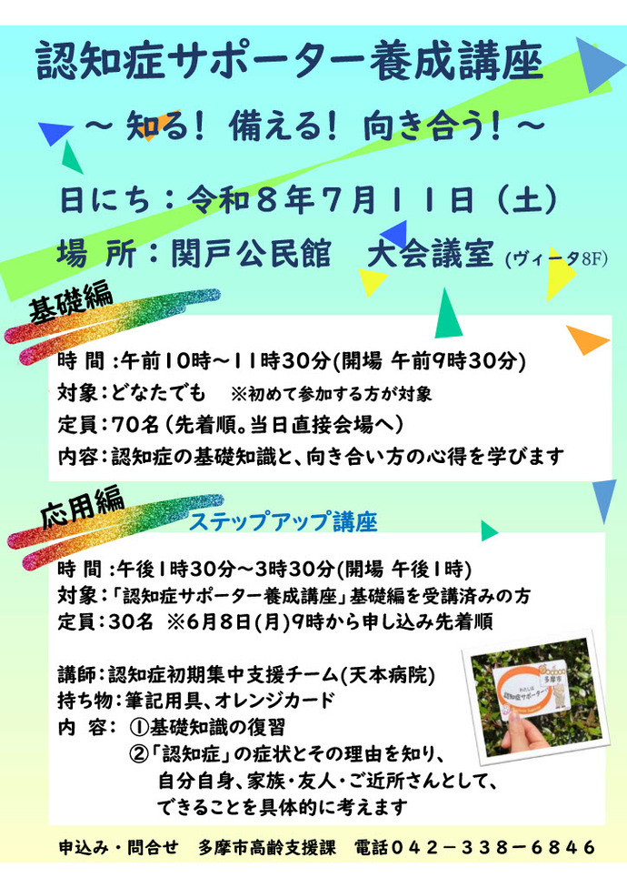 認知症サポーター養成講座＆ステップアップ講座チラシ