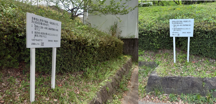 1箇所目　南多摩尾根幹線道路側